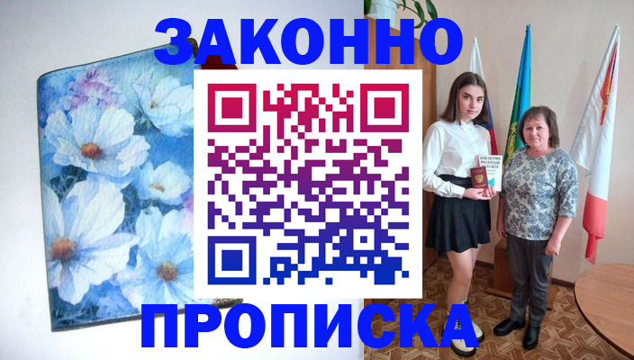 прописка для кредита в Кувшиново